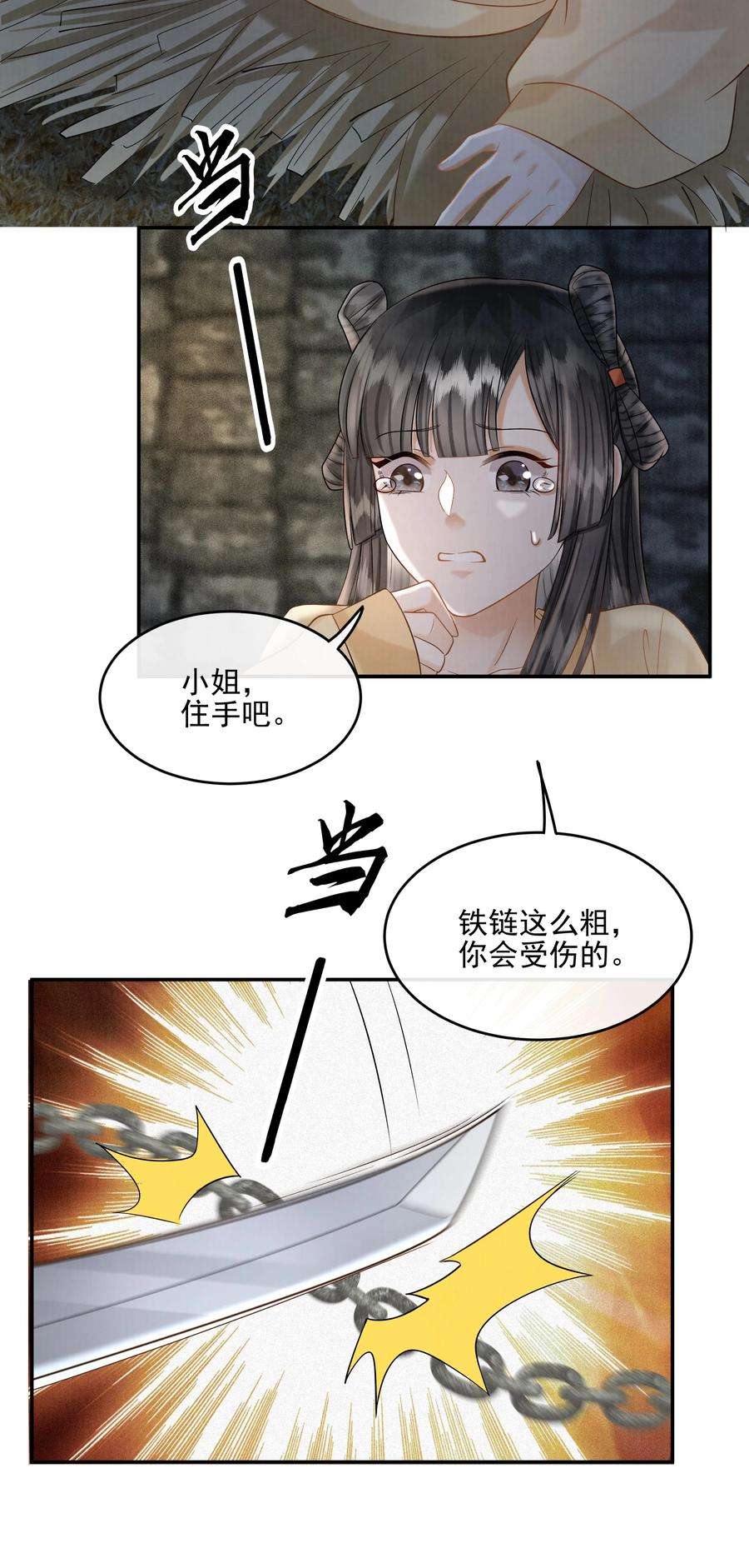 梦梁有座三日鹊25 樊笼锁篇：我会保护你