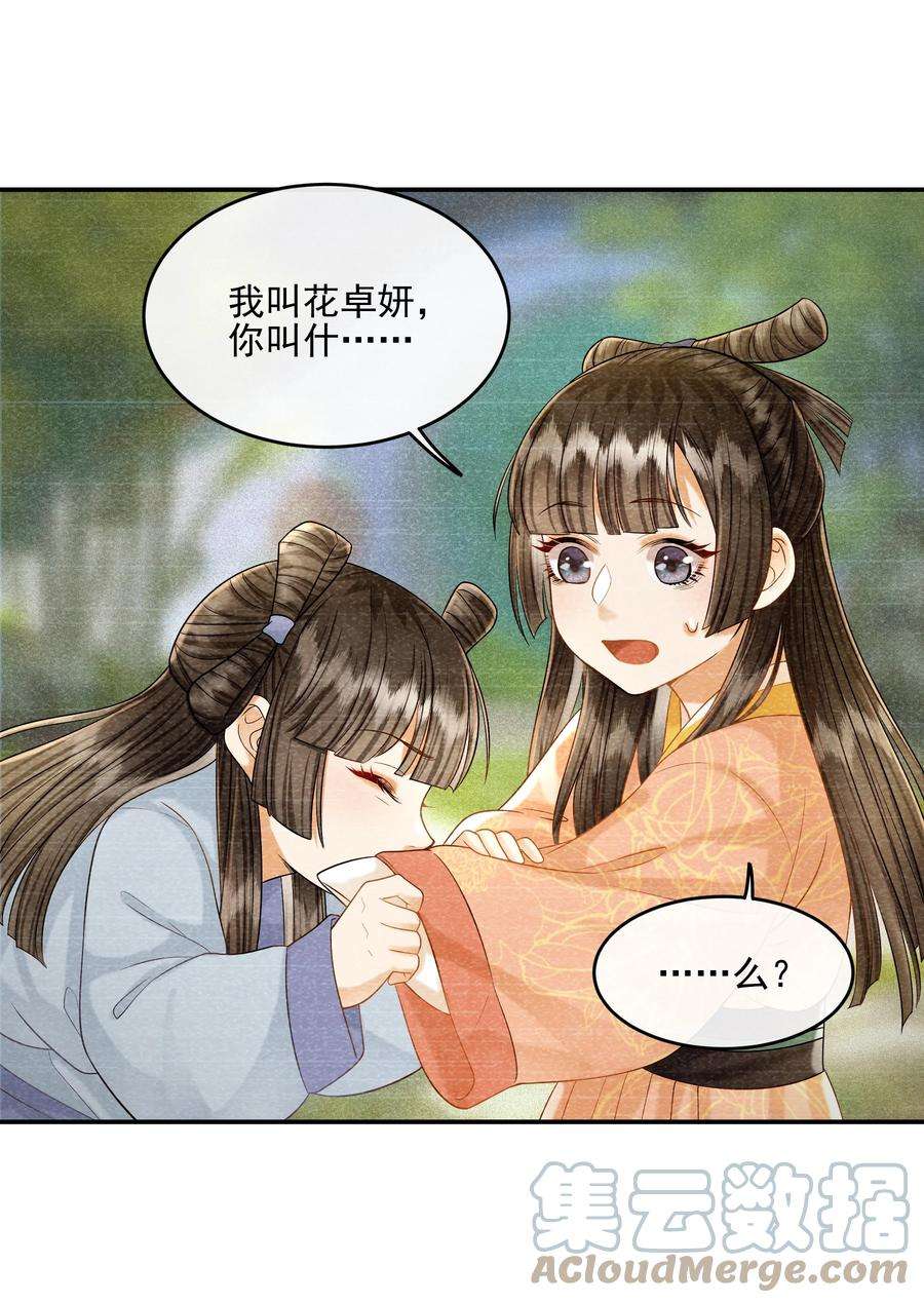 梦梁有座三日鹊25 樊笼锁篇：我会保护你