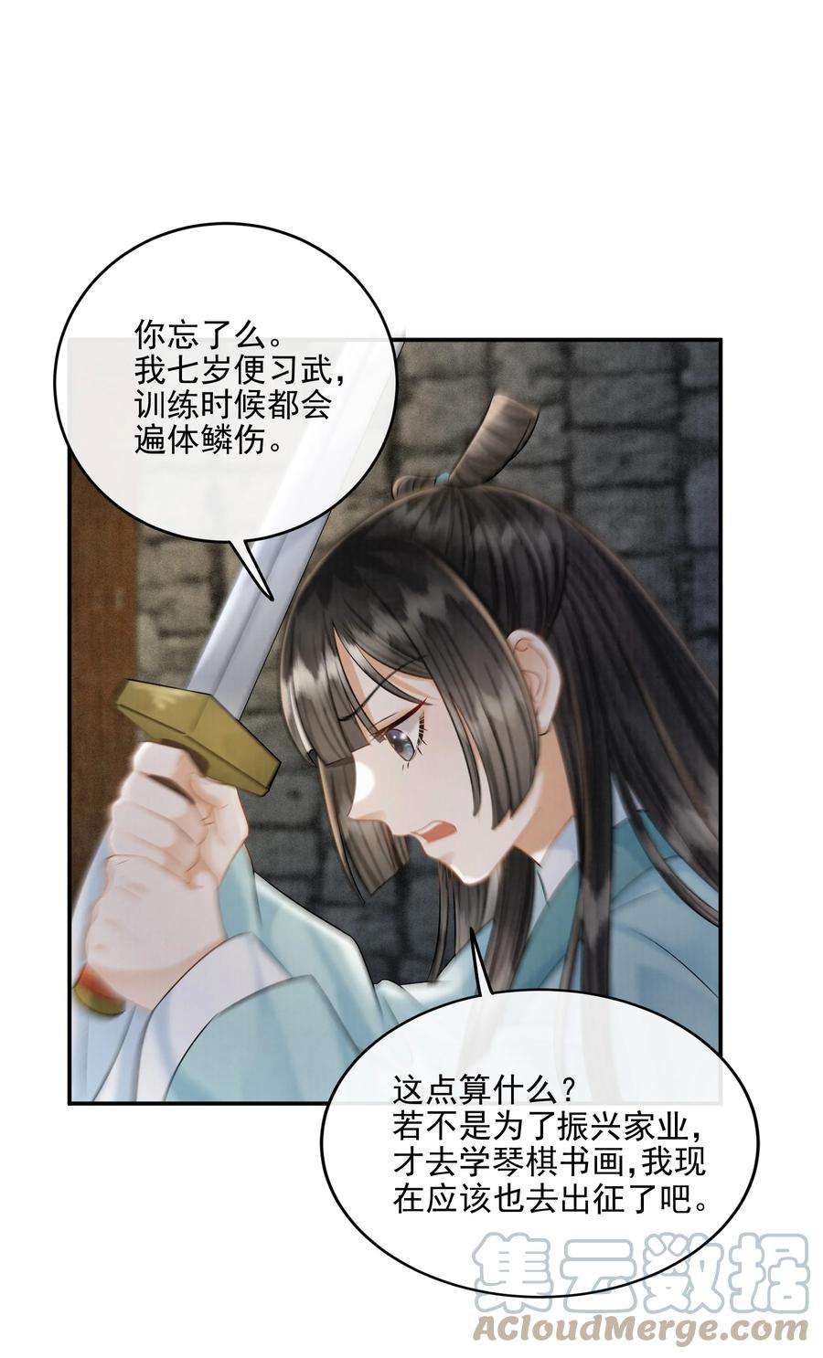 梦梁有座三日鹊25 樊笼锁篇：我会保护你