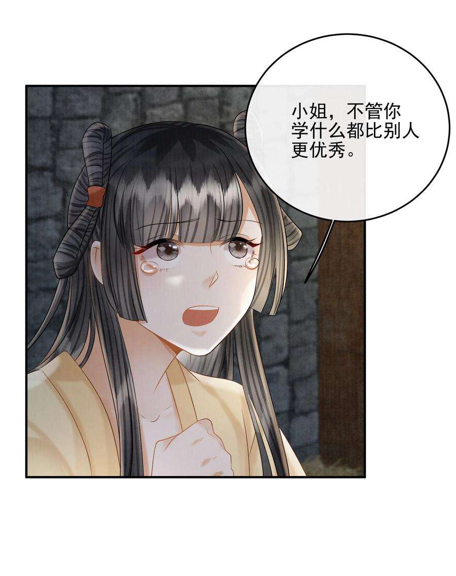 梦梁有座三日鹊25 樊笼锁篇：我会保护你