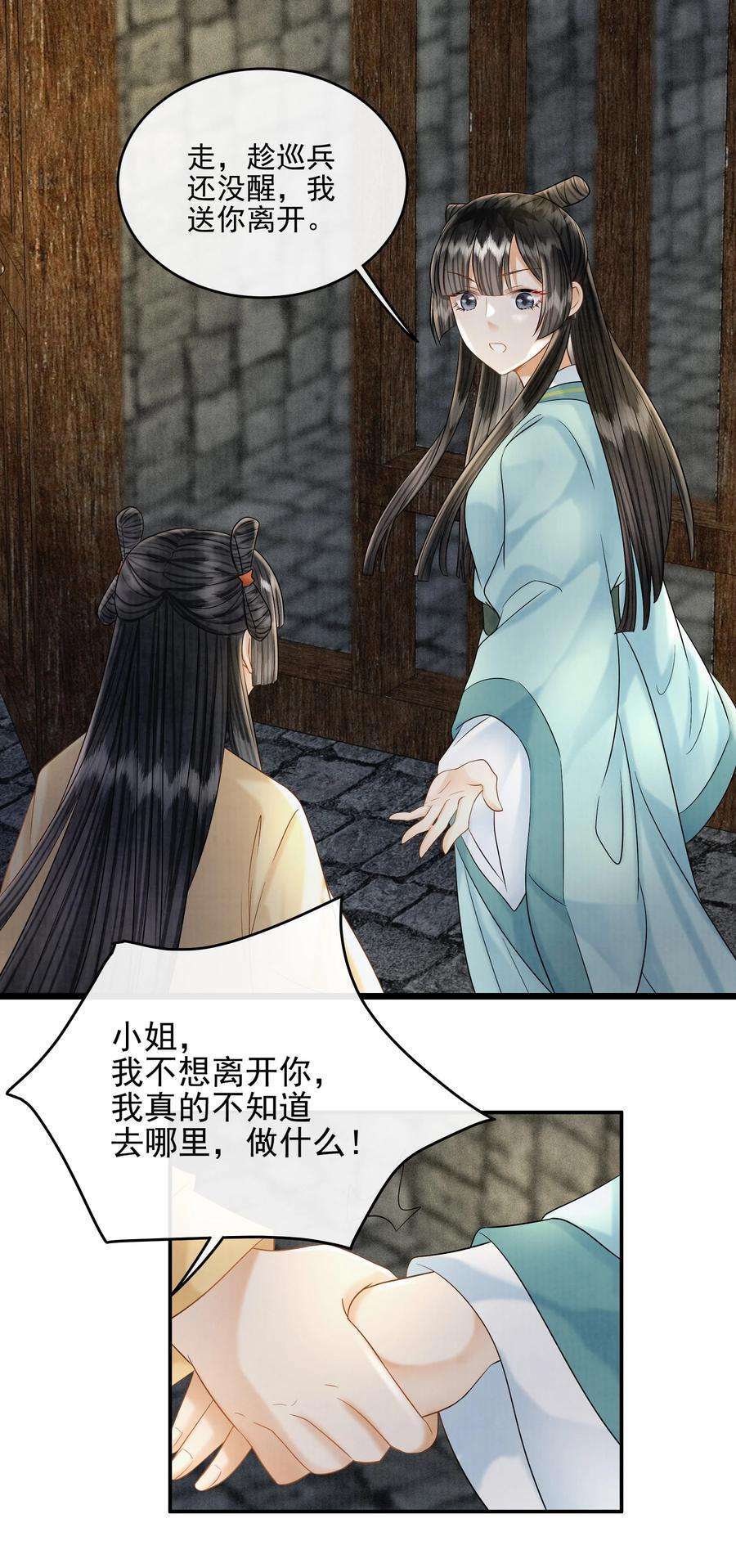 梦梁有座三日鹊25 樊笼锁篇：我会保护你