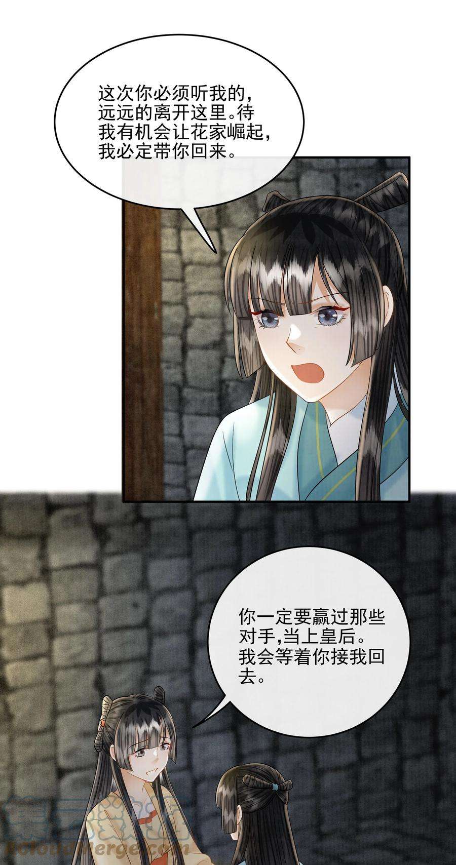 梦梁有座三日鹊25 樊笼锁篇：我会保护你