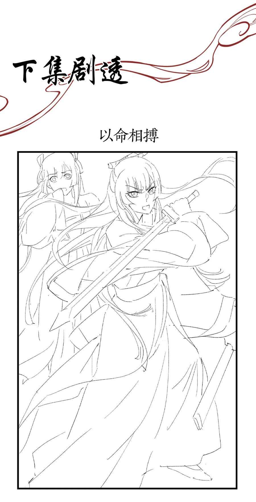 梦梁有座三日鹊25 樊笼锁篇：我会保护你