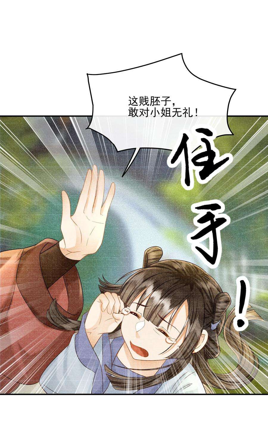 梦梁有座三日鹊25 樊笼锁篇：我会保护你