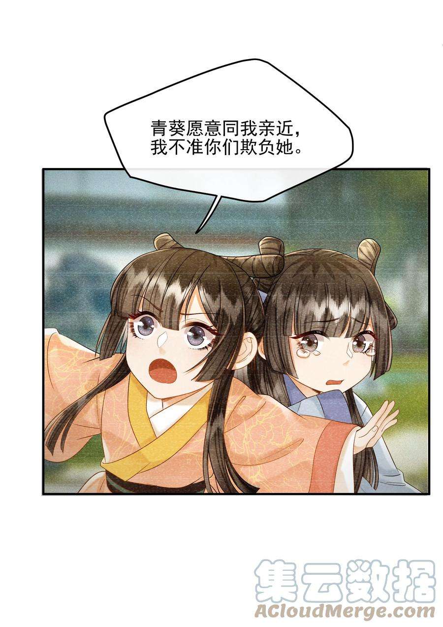 梦梁有座三日鹊25 樊笼锁篇：我会保护你