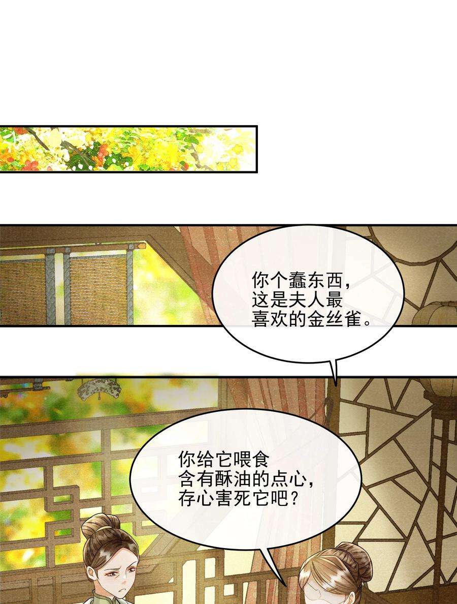 梦梁有座三日鹊25 樊笼锁篇：我会保护你