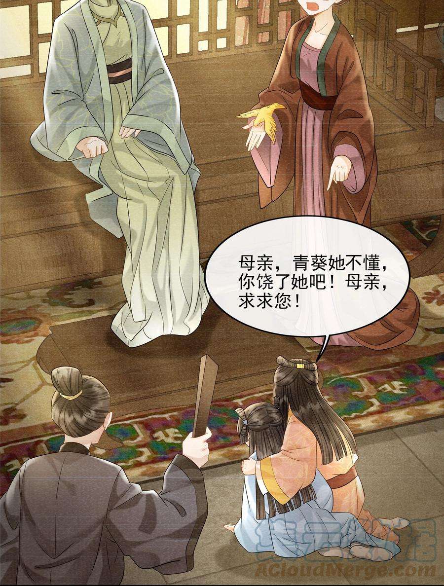 梦梁有座三日鹊25 樊笼锁篇：我会保护你