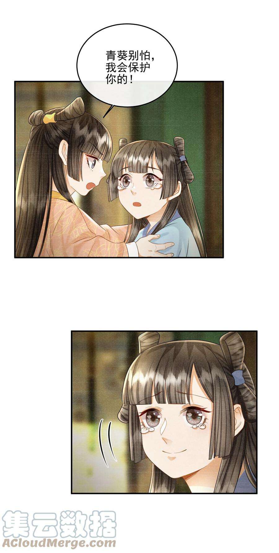 梦梁有座三日鹊25 樊笼锁篇：我会保护你