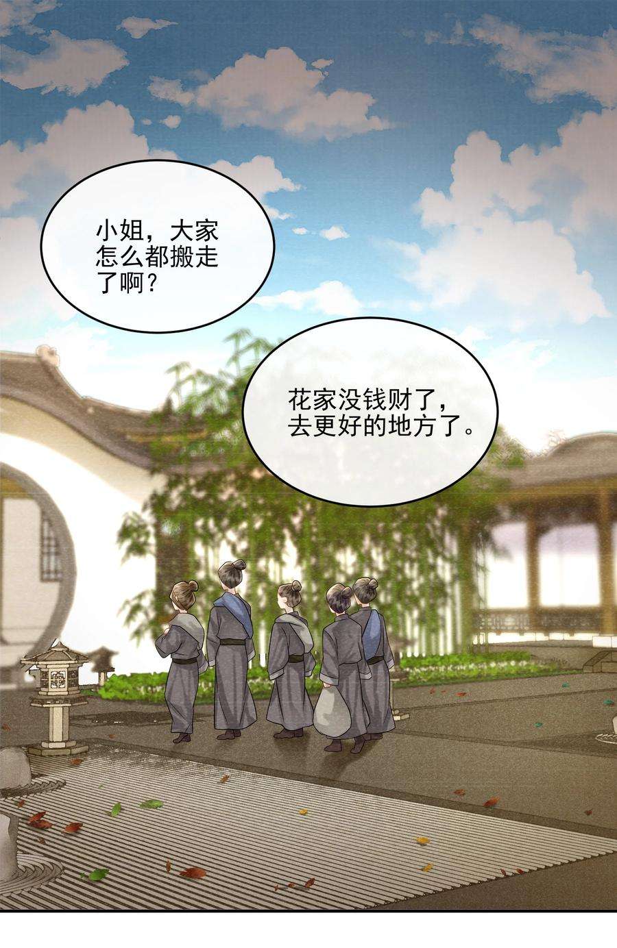 梦梁有座三日鹊25 樊笼锁篇：我会保护你