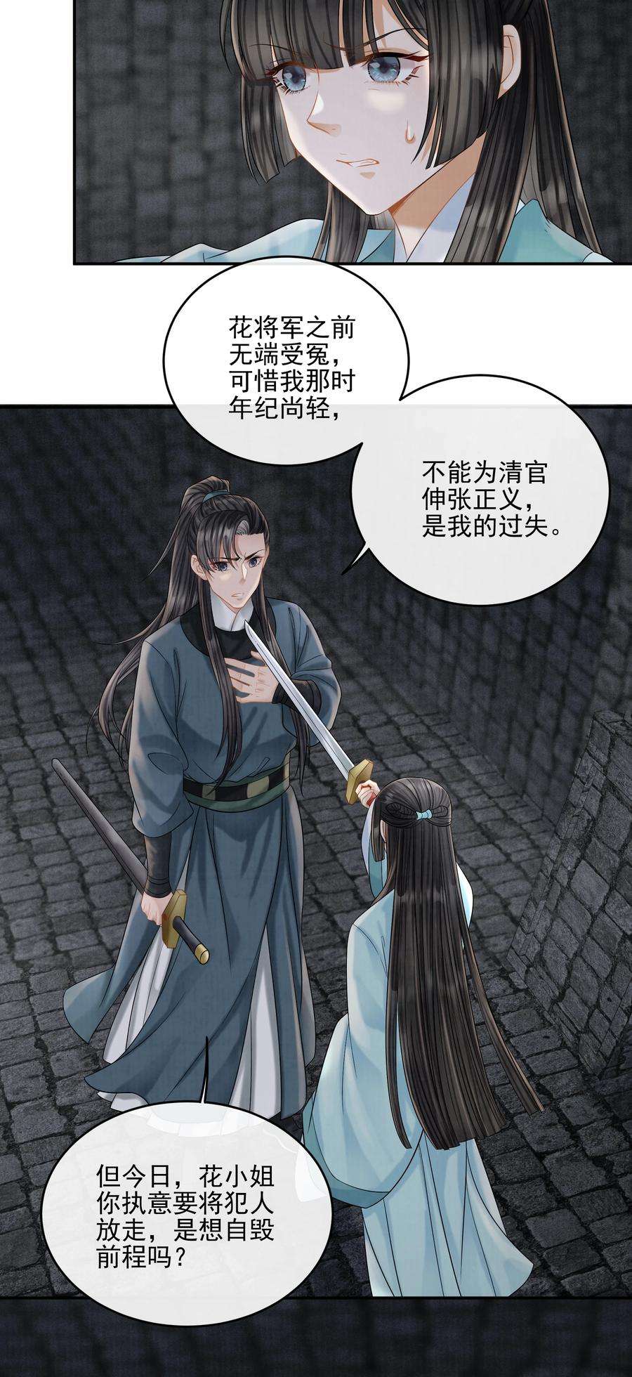 梦梁有座三日鹊26 樊笼锁篇：从我尸体上踏过去