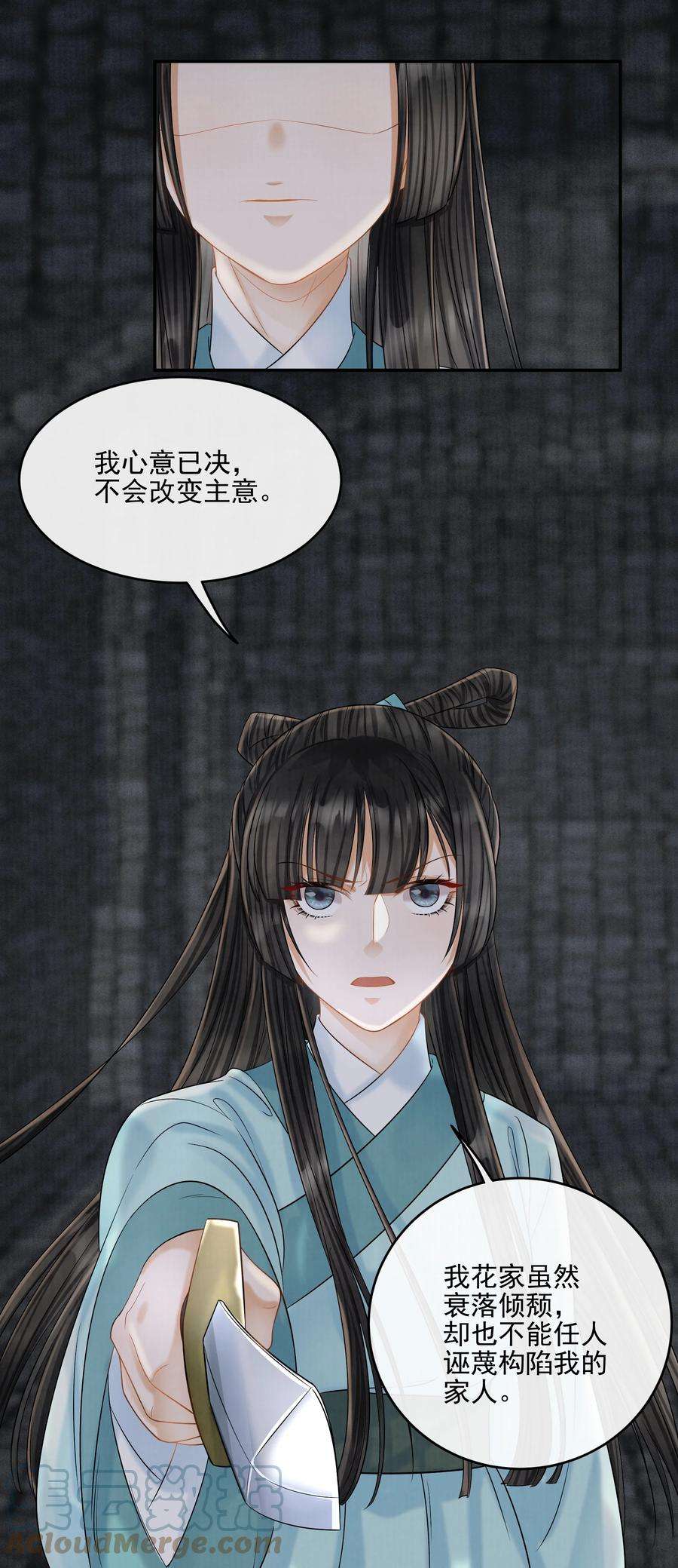 梦梁有座三日鹊26 樊笼锁篇：从我尸体上踏过去