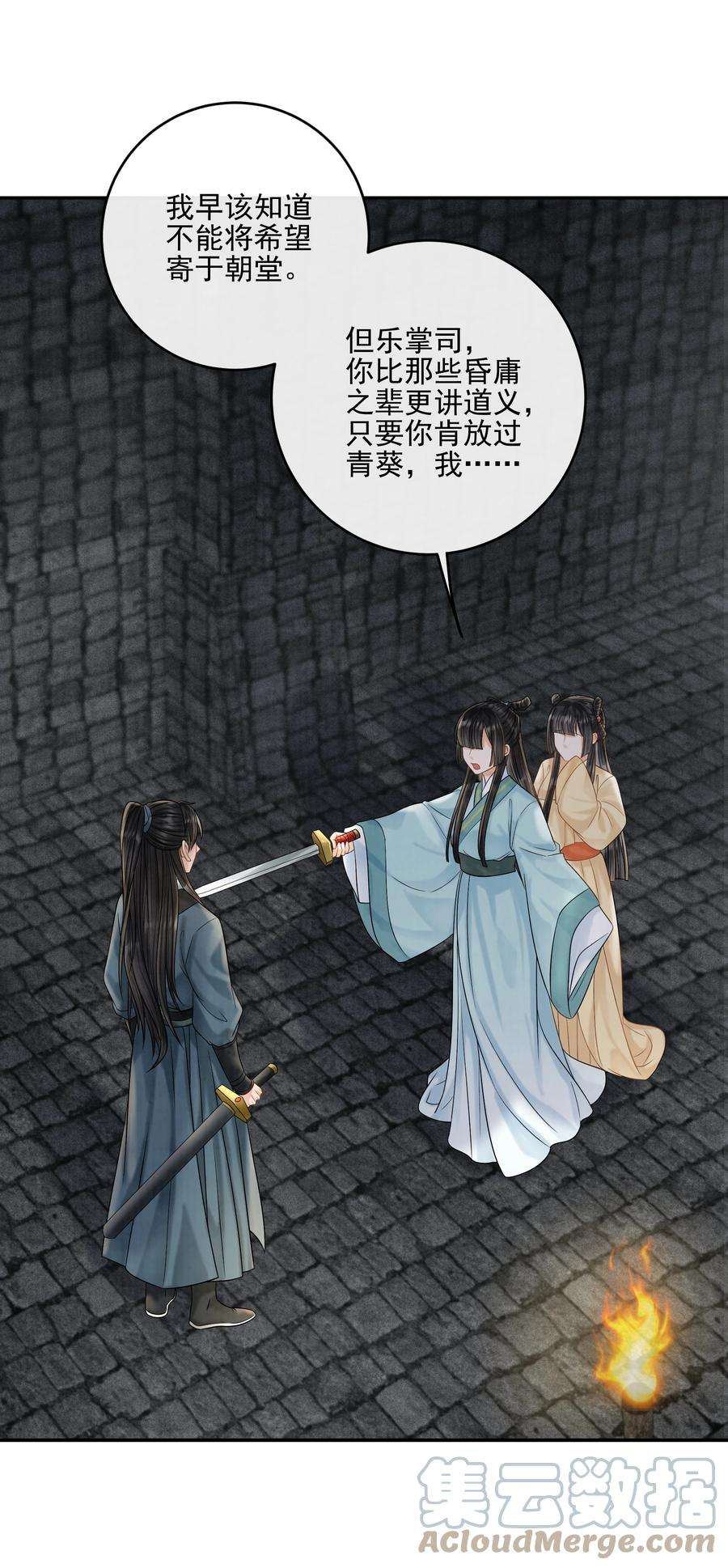 梦梁有座三日鹊26 樊笼锁篇：从我尸体上踏过去