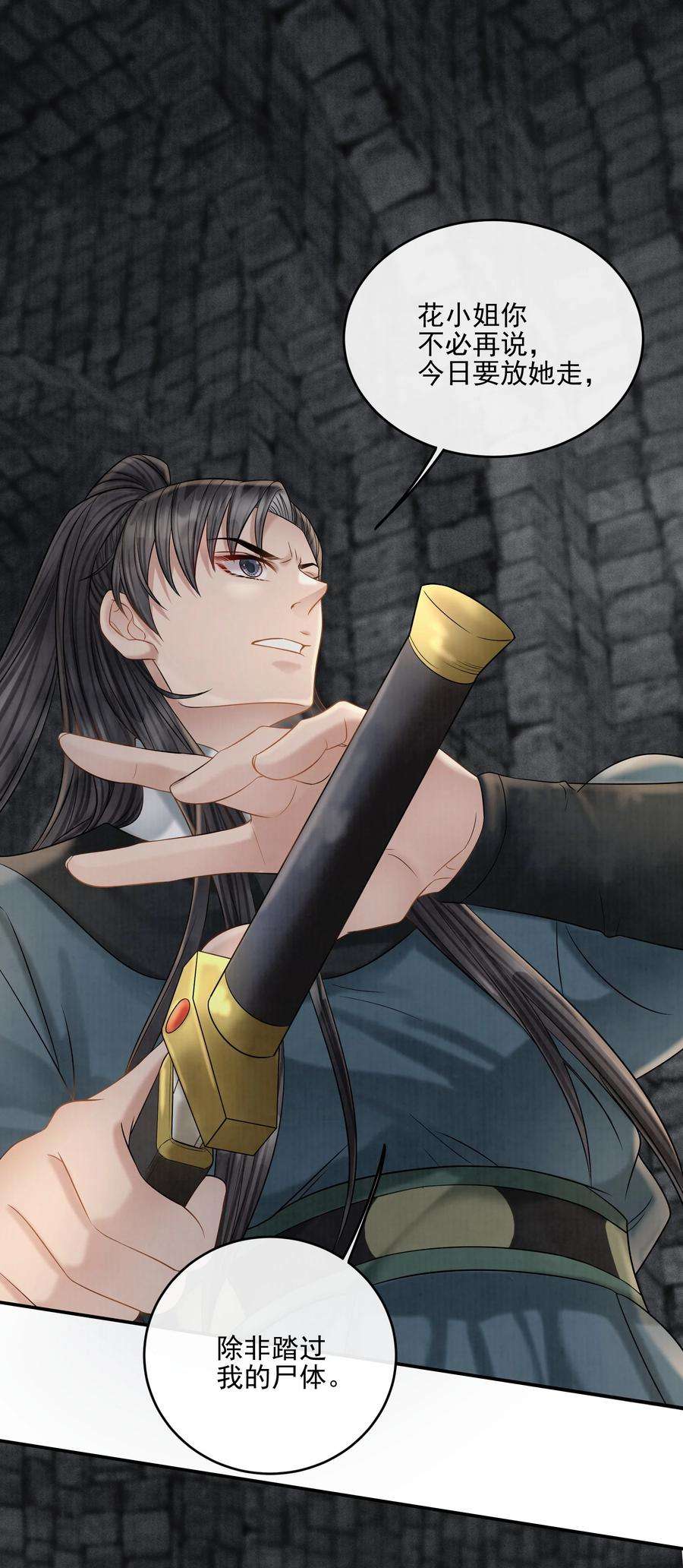 梦梁有座三日鹊26 樊笼锁篇：从我尸体上踏过去