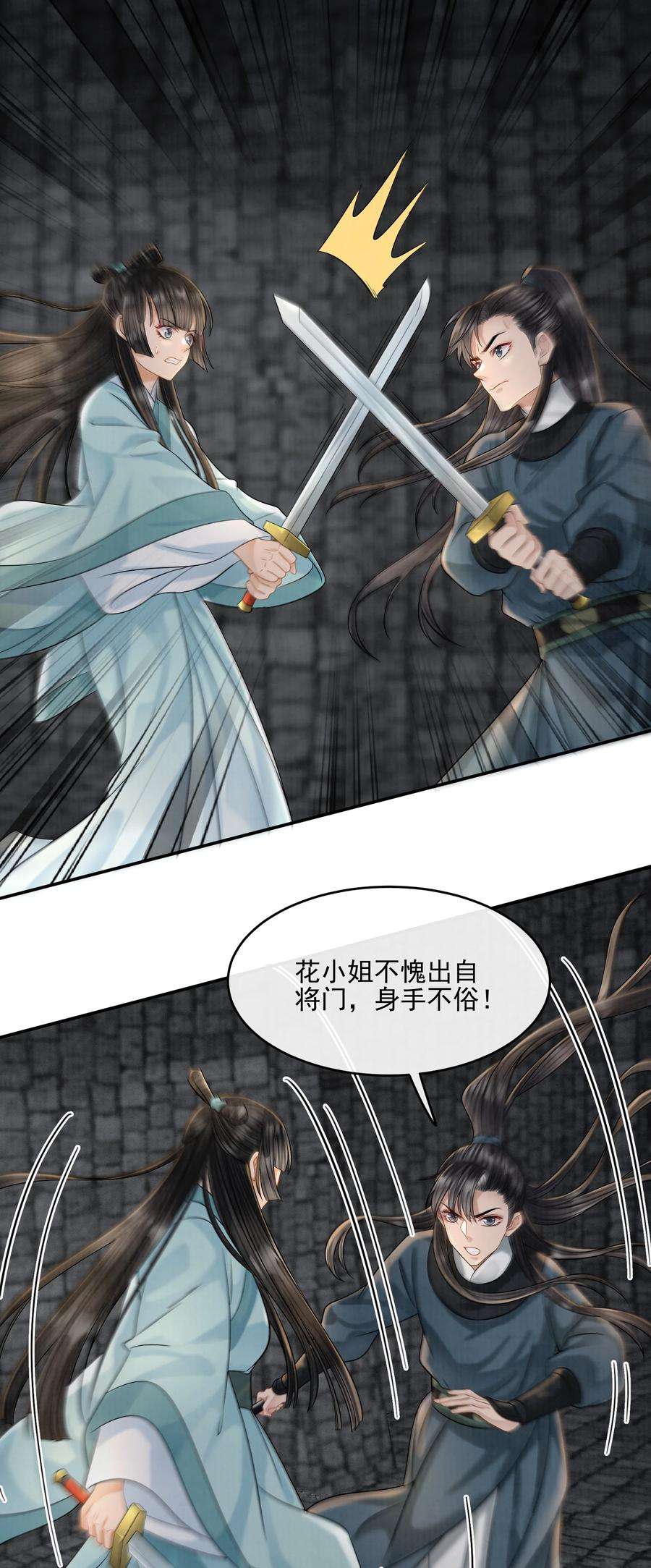 梦梁有座三日鹊26 樊笼锁篇：从我尸体上踏过去