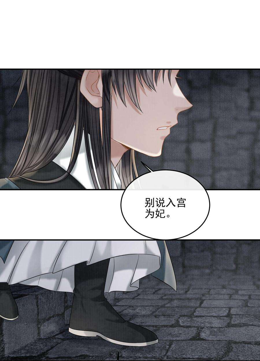 梦梁有座三日鹊26 樊笼锁篇：从我尸体上踏过去