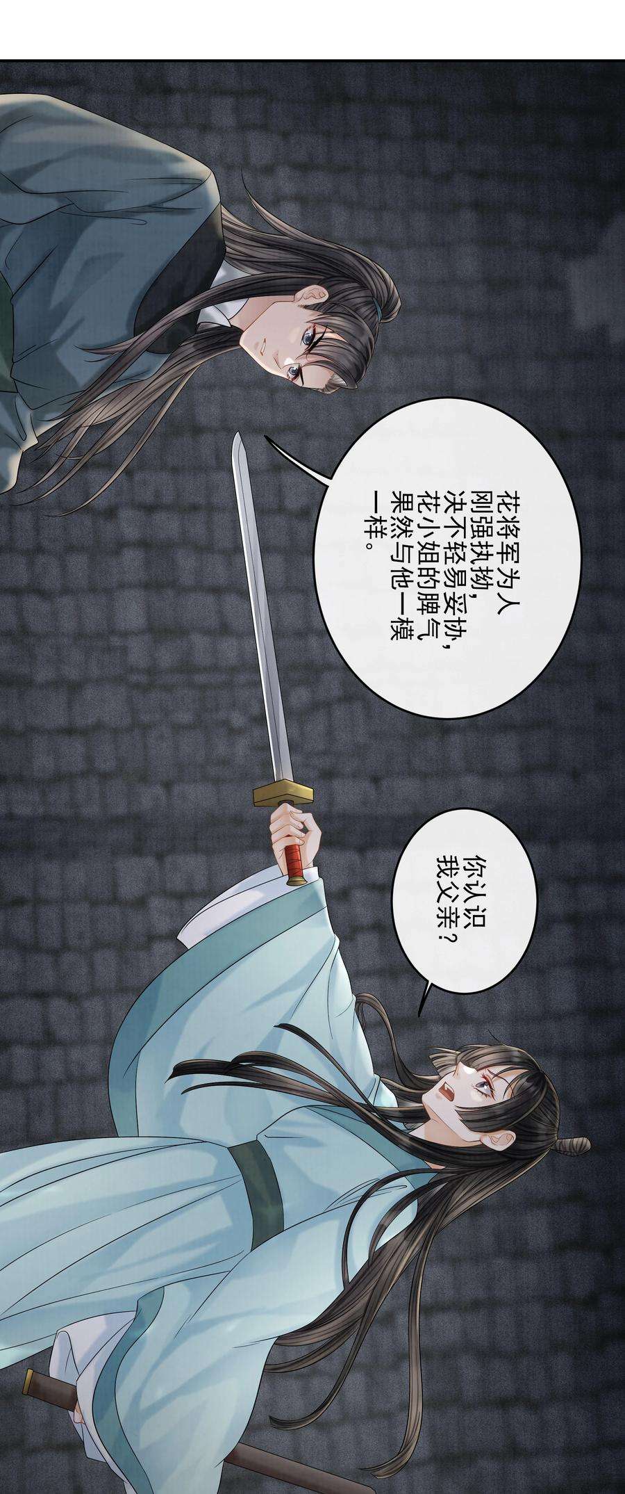 梦梁有座三日鹊26 樊笼锁篇：从我尸体上踏过去