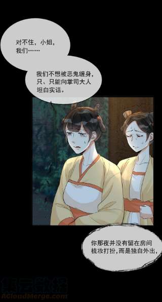 梦梁有座三日鹊30 樊笼锁篇：欺骗的真相