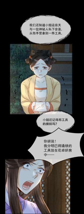 梦梁有座三日鹊30 樊笼锁篇：欺骗的真相