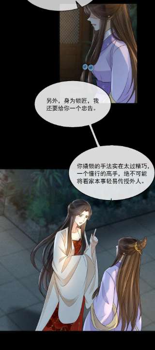 梦梁有座三日鹊30 樊笼锁篇：欺骗的真相