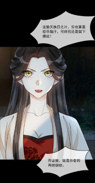 梦梁有座三日鹊30 樊笼锁篇：欺骗的真相