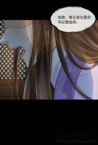 梦梁有座三日鹊30 樊笼锁篇：欺骗的真相