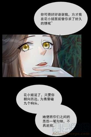 梦梁有座三日鹊30 樊笼锁篇：欺骗的真相