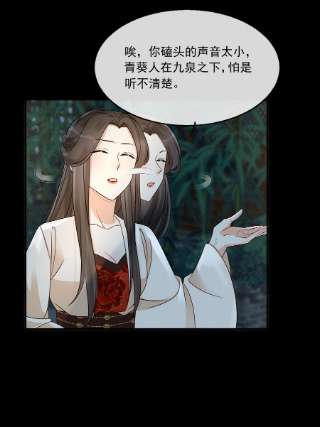 梦梁有座三日鹊30 樊笼锁篇：欺骗的真相