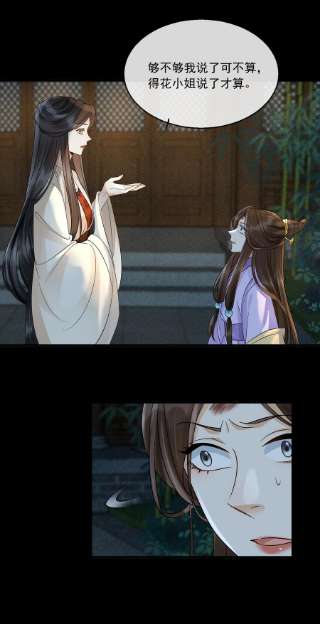 梦梁有座三日鹊30 樊笼锁篇：欺骗的真相