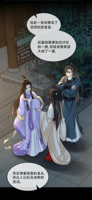 梦梁有座三日鹊30 樊笼锁篇：欺骗的真相