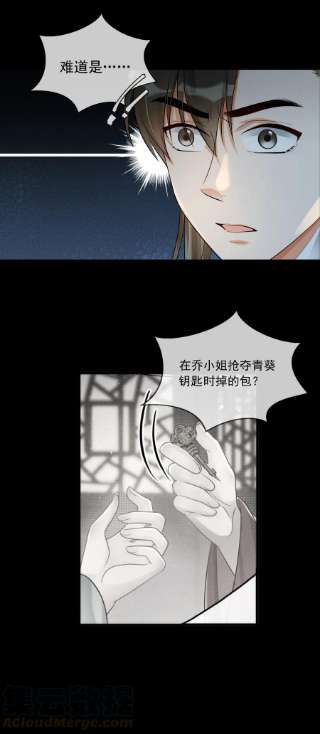 梦梁有座三日鹊30 樊笼锁篇：欺骗的真相