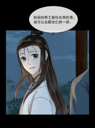 梦梁有座三日鹊31 樊笼锁篇：约你一起睡觉