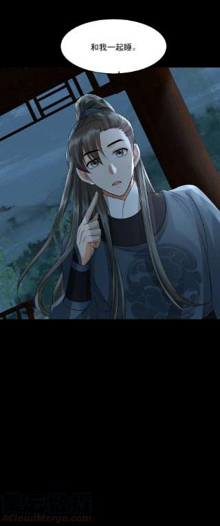 梦梁有座三日鹊31 樊笼锁篇：约你一起睡觉