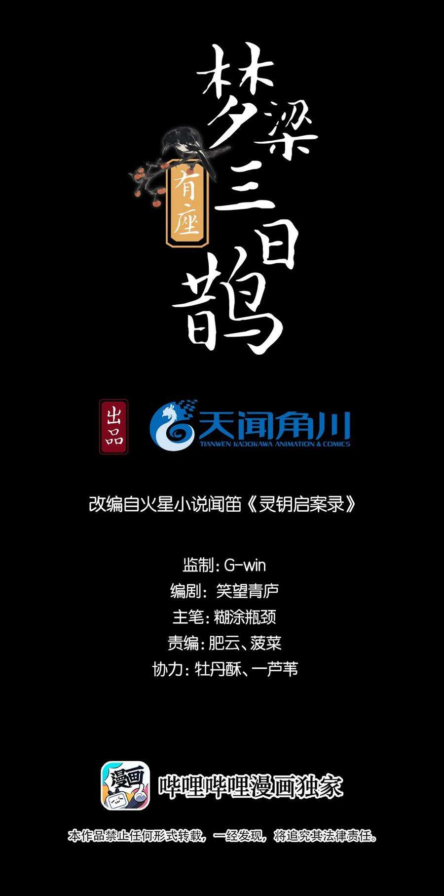 梦梁有座三日鹊32 樊笼锁篇：你究竟是谁