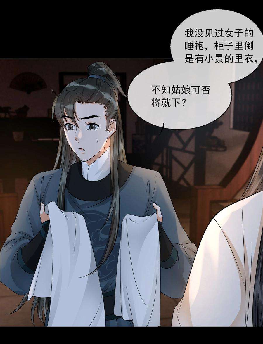 梦梁有座三日鹊32 樊笼锁篇：你究竟是谁