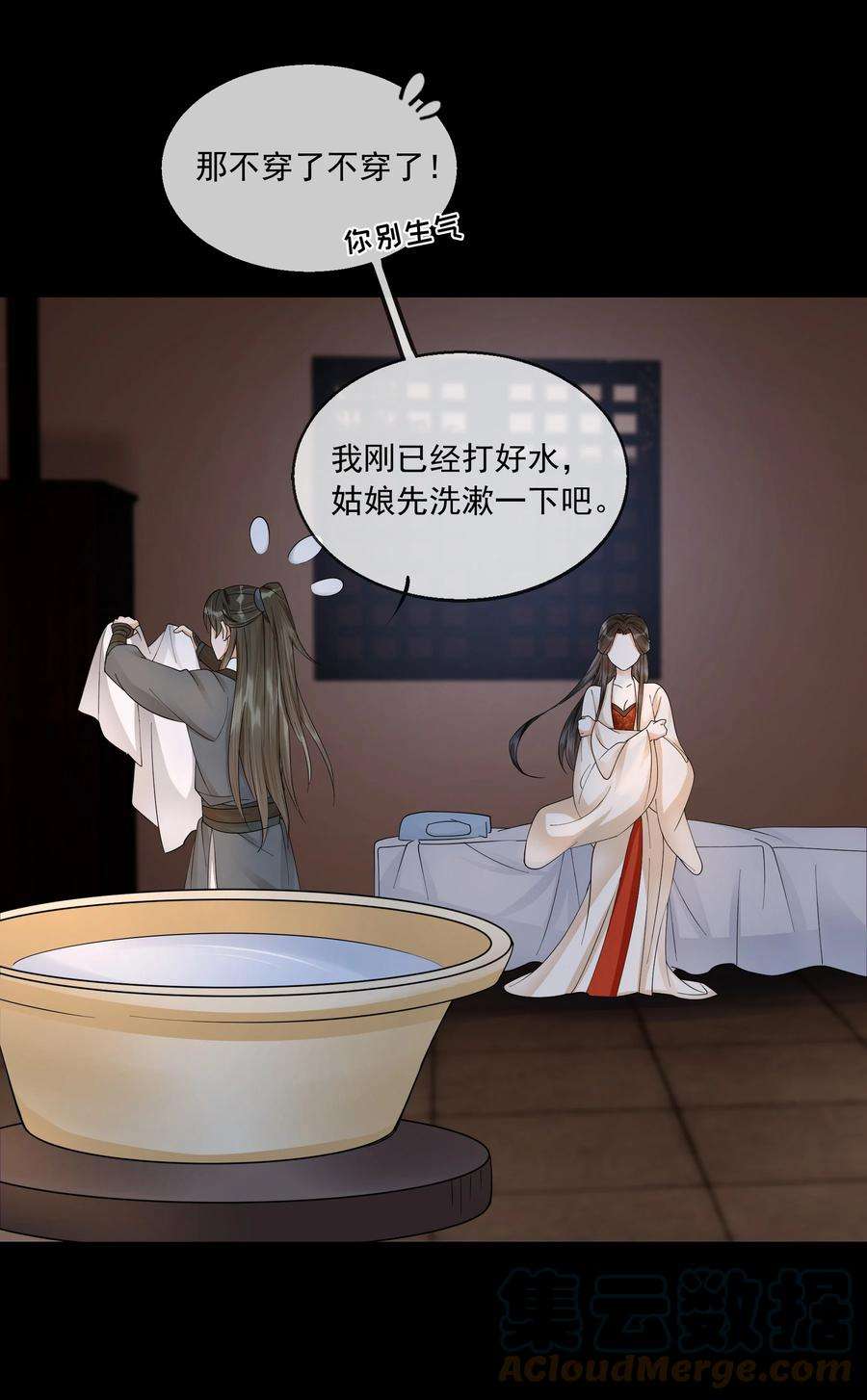 梦梁有座三日鹊32 樊笼锁篇：你究竟是谁