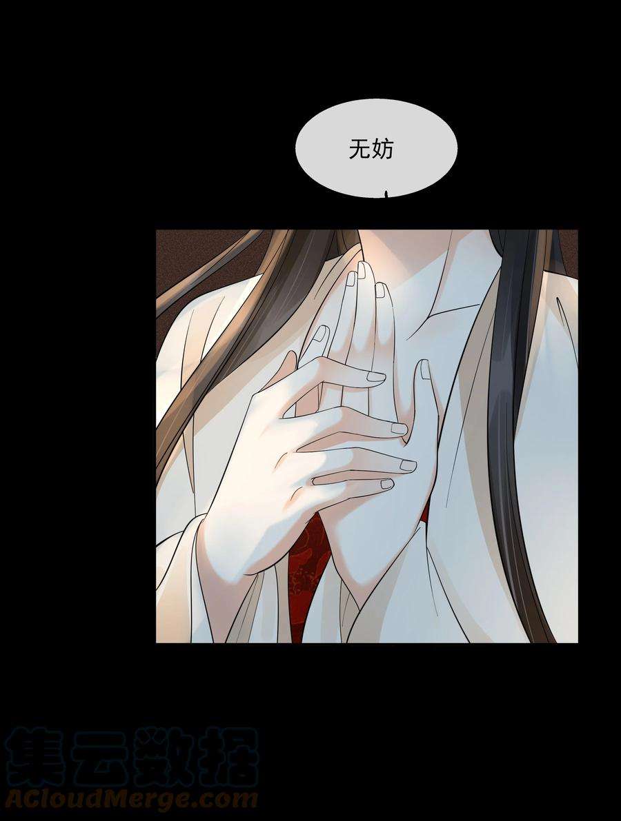 梦梁有座三日鹊32 樊笼锁篇：你究竟是谁