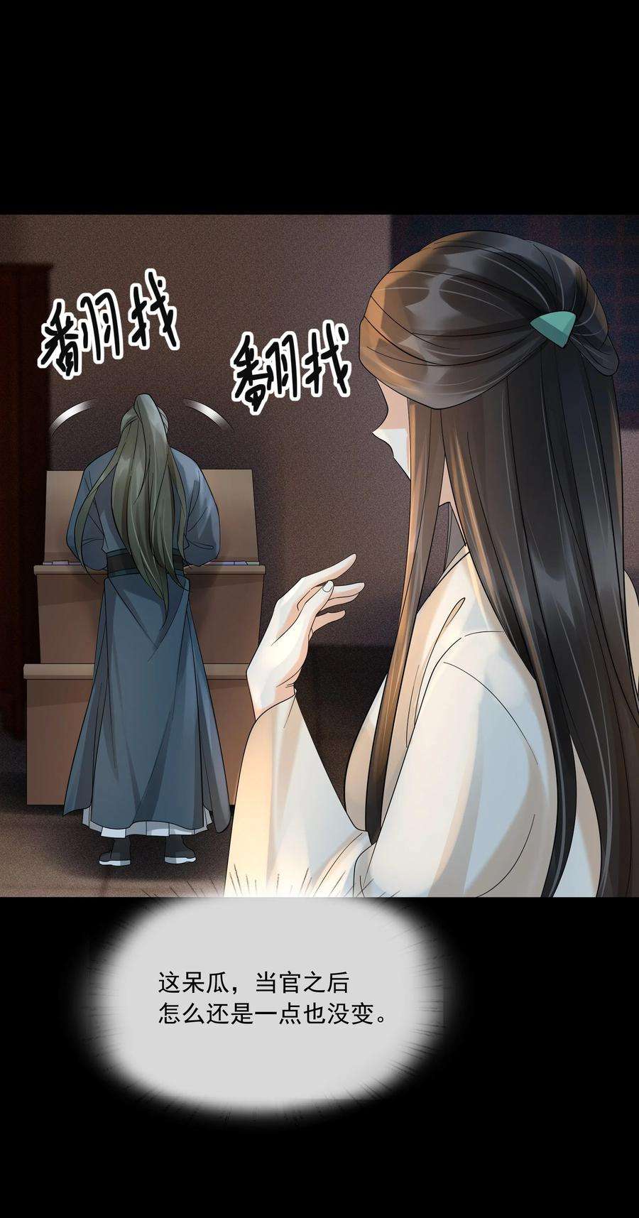 梦梁有座三日鹊32 樊笼锁篇：你究竟是谁