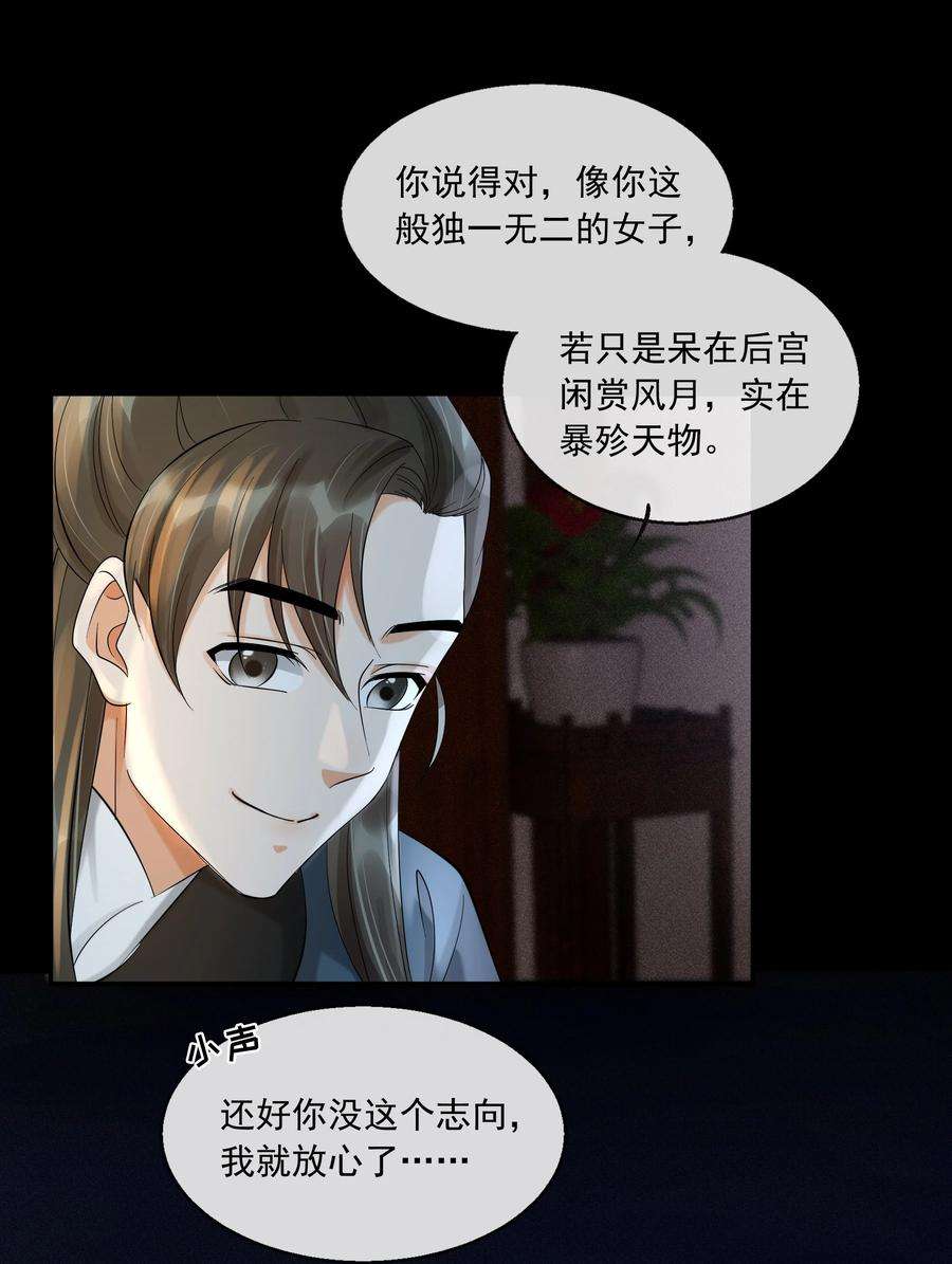 梦梁有座三日鹊32 樊笼锁篇：你究竟是谁