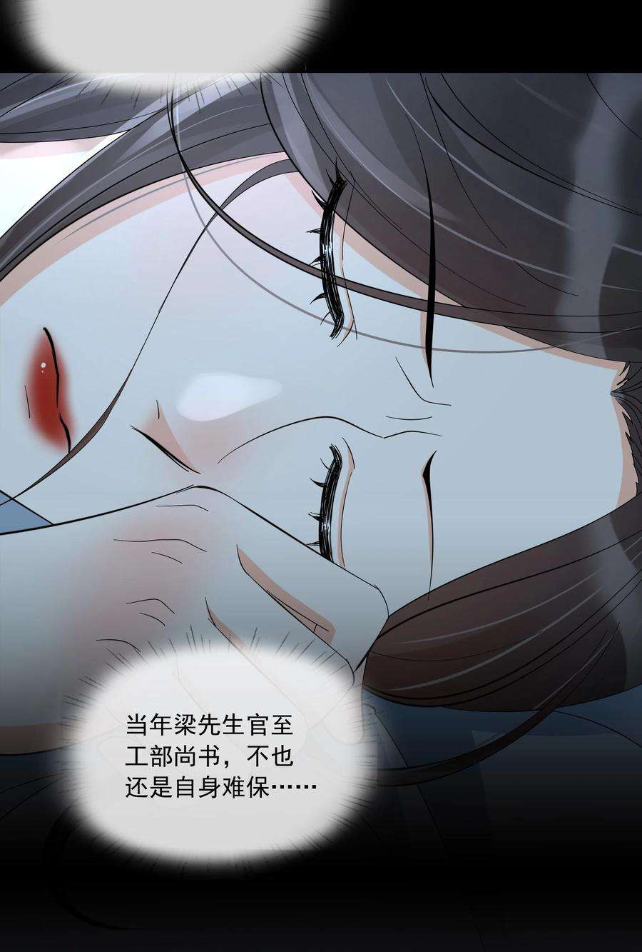 梦梁有座三日鹊32 樊笼锁篇：你究竟是谁