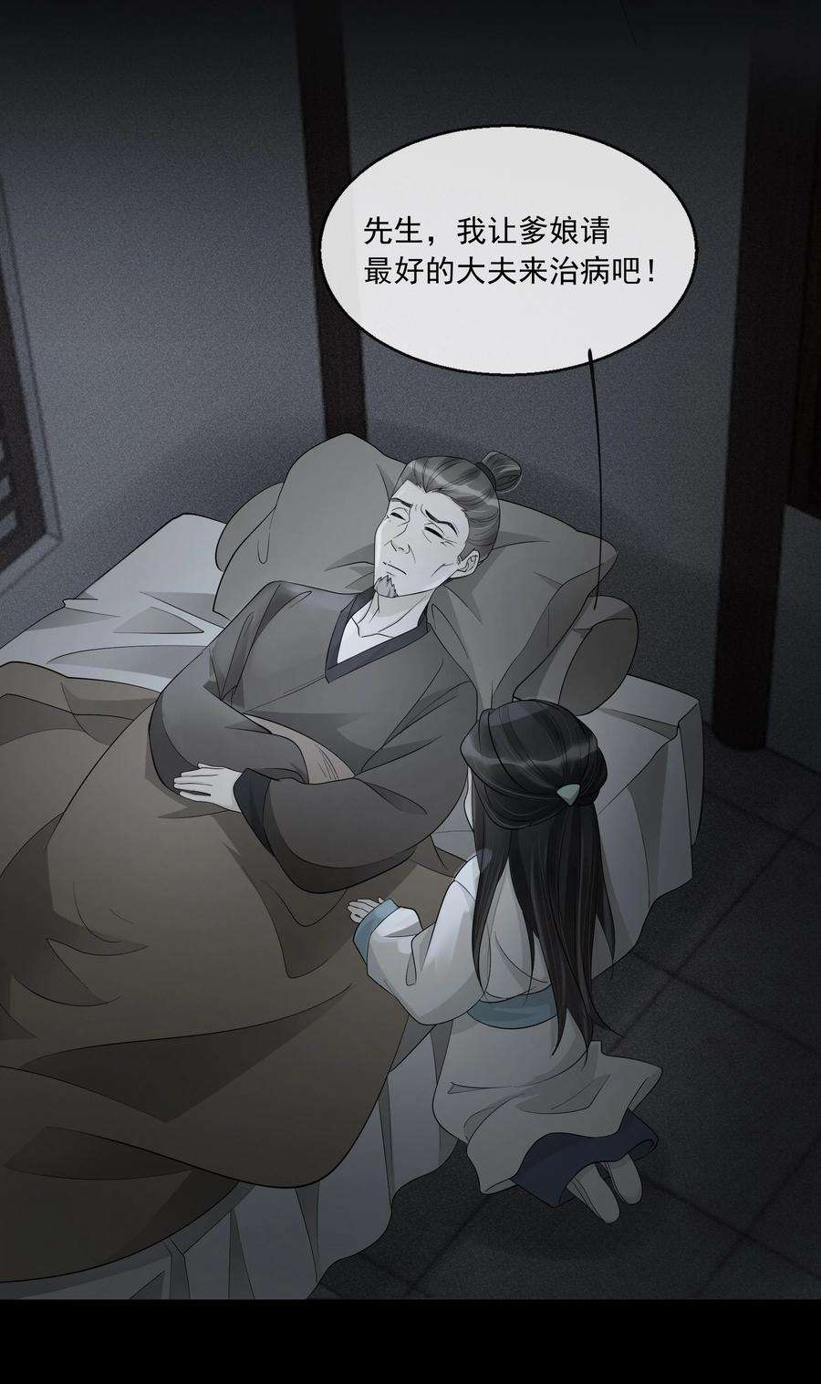 梦梁有座三日鹊32 樊笼锁篇：你究竟是谁