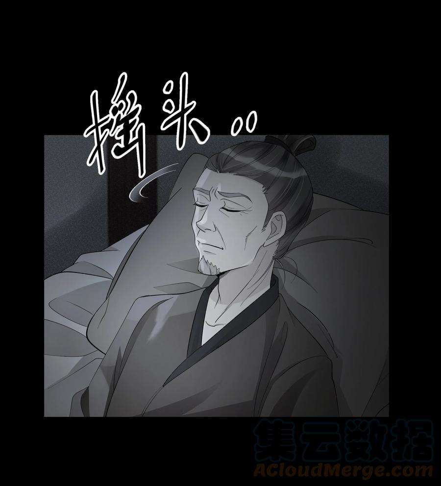 梦梁有座三日鹊32 樊笼锁篇：你究竟是谁