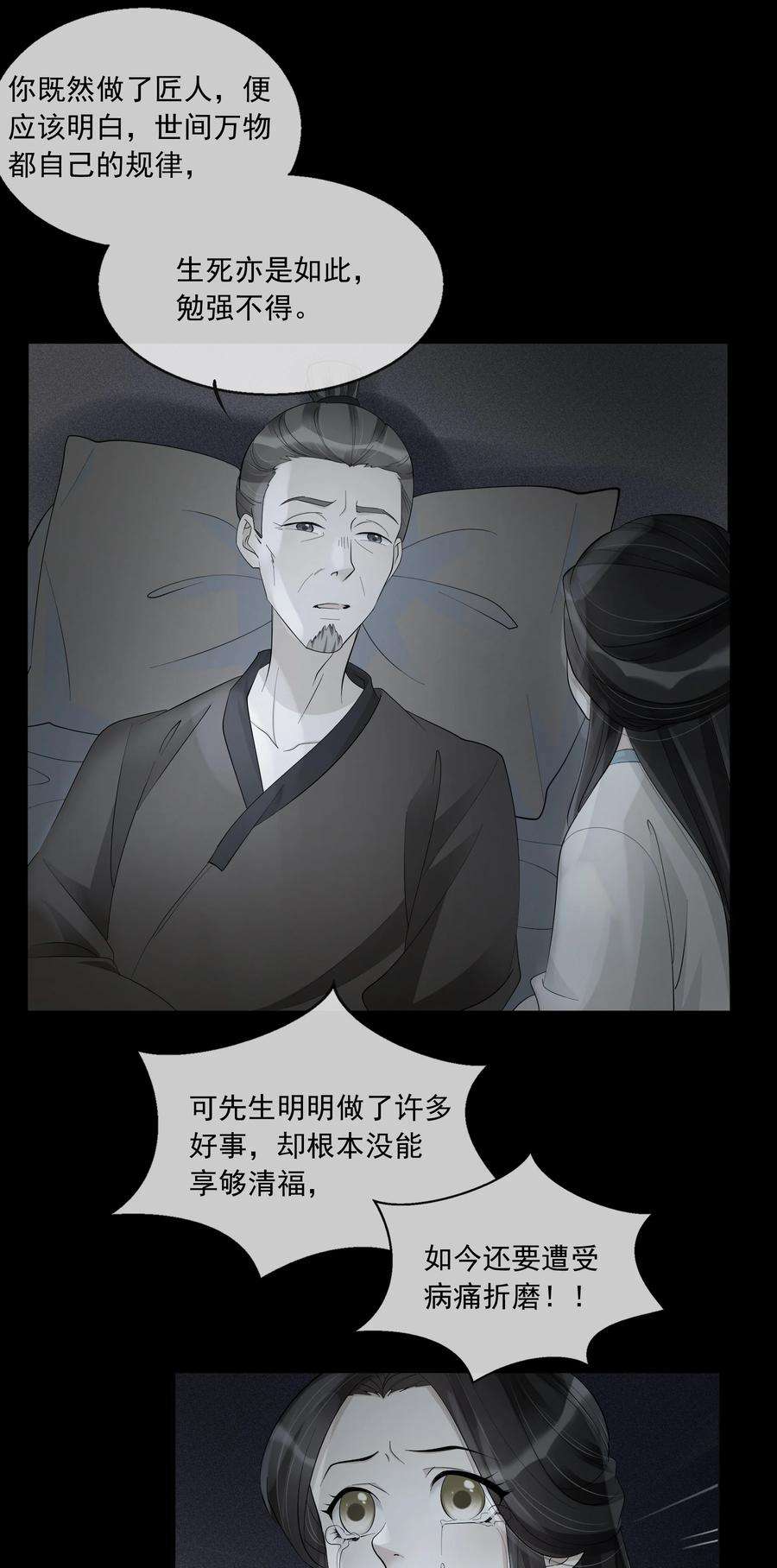 梦梁有座三日鹊32 樊笼锁篇：你究竟是谁