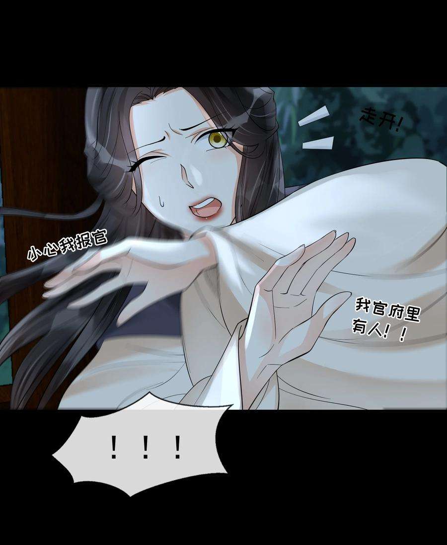 梦梁有座三日鹊32 樊笼锁篇：你究竟是谁