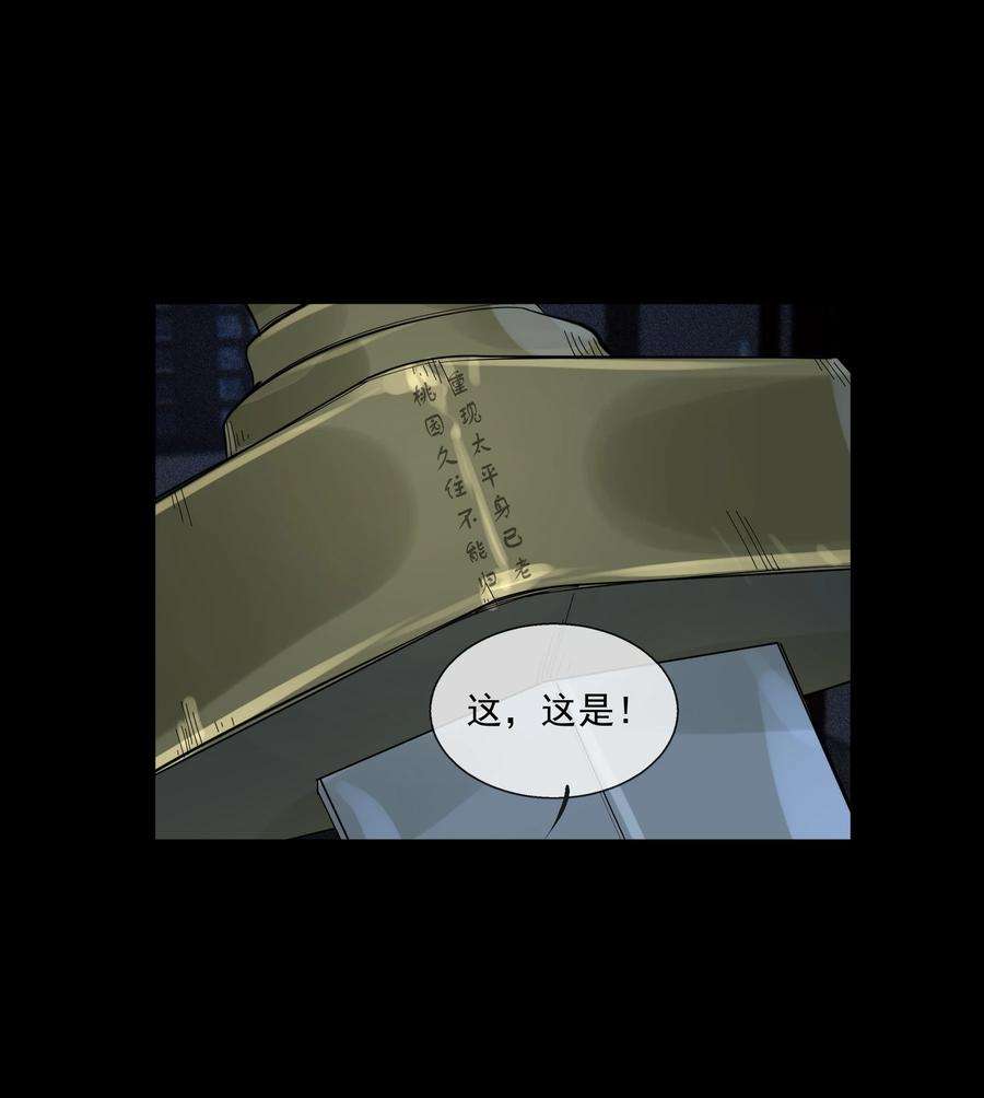 梦梁有座三日鹊32 樊笼锁篇：你究竟是谁