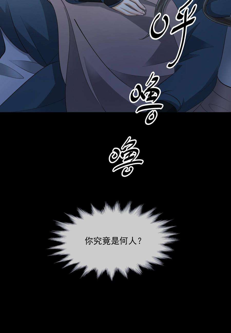 梦梁有座三日鹊32 樊笼锁篇：你究竟是谁