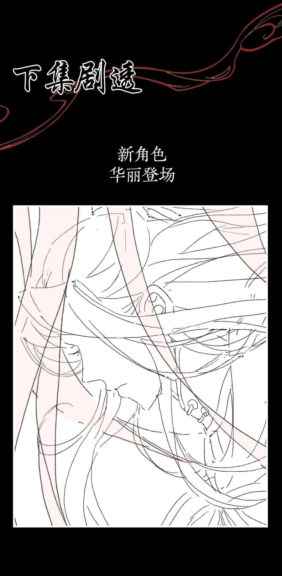 梦梁有座三日鹊32 樊笼锁篇：你究竟是谁