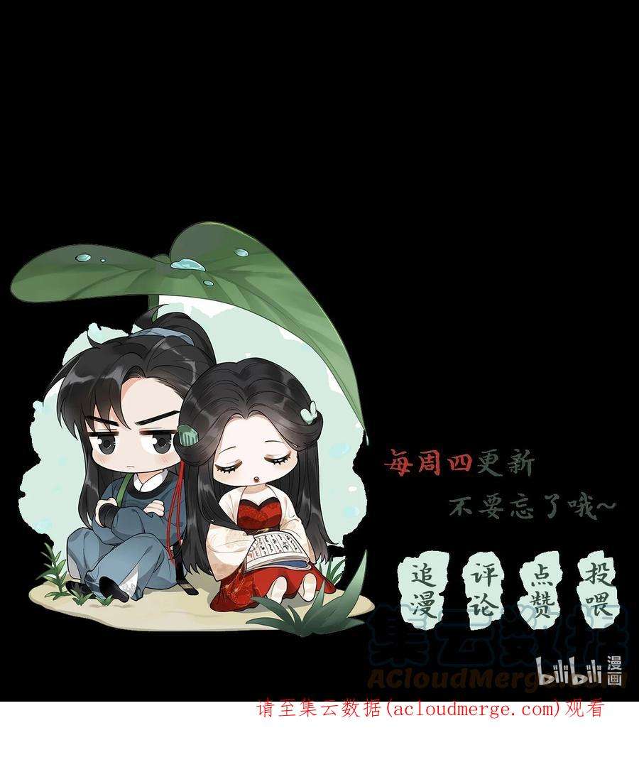 梦梁有座三日鹊32 樊笼锁篇：你究竟是谁