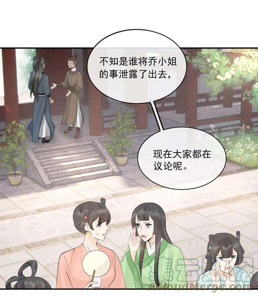 梦梁有座三日鹊33 樊笼锁篇：青葵获恩宠？