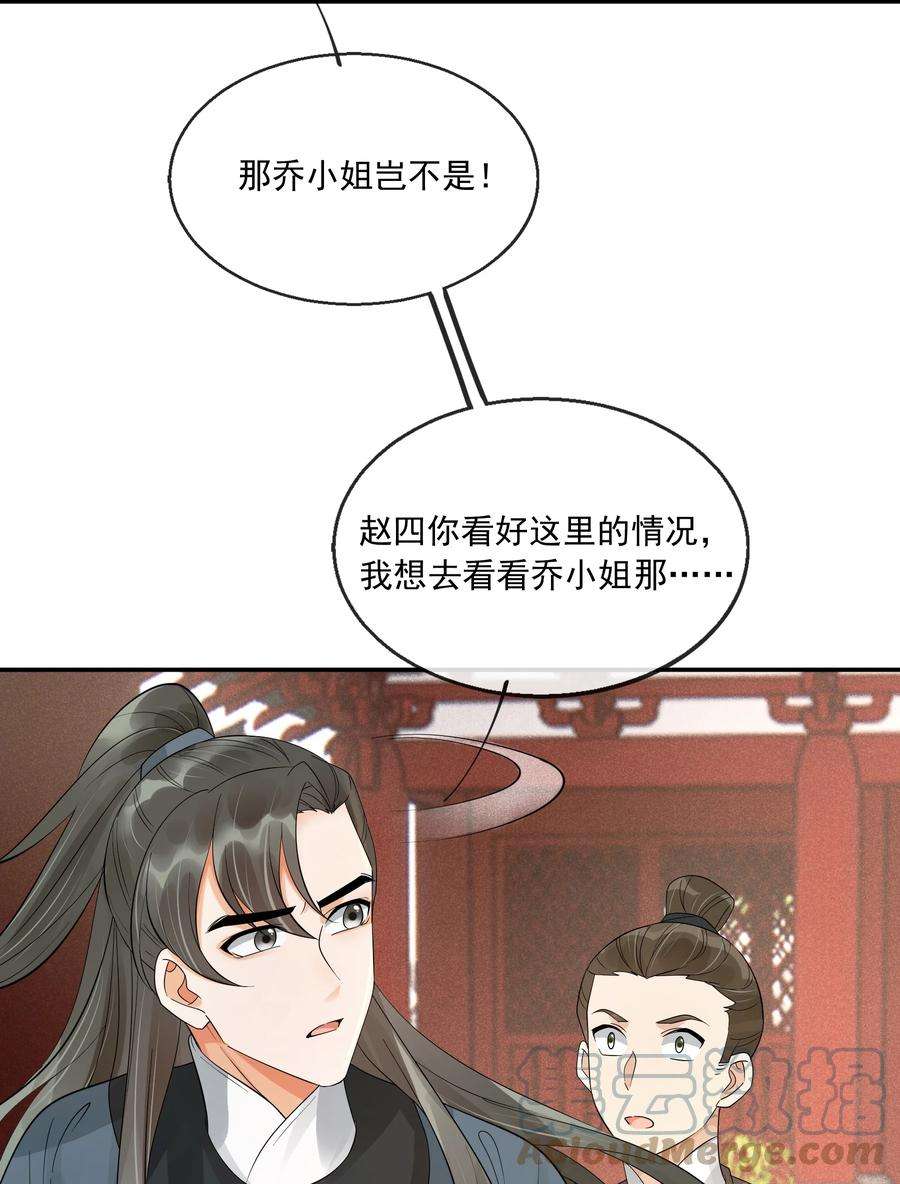 梦梁有座三日鹊33 樊笼锁篇：青葵获恩宠？