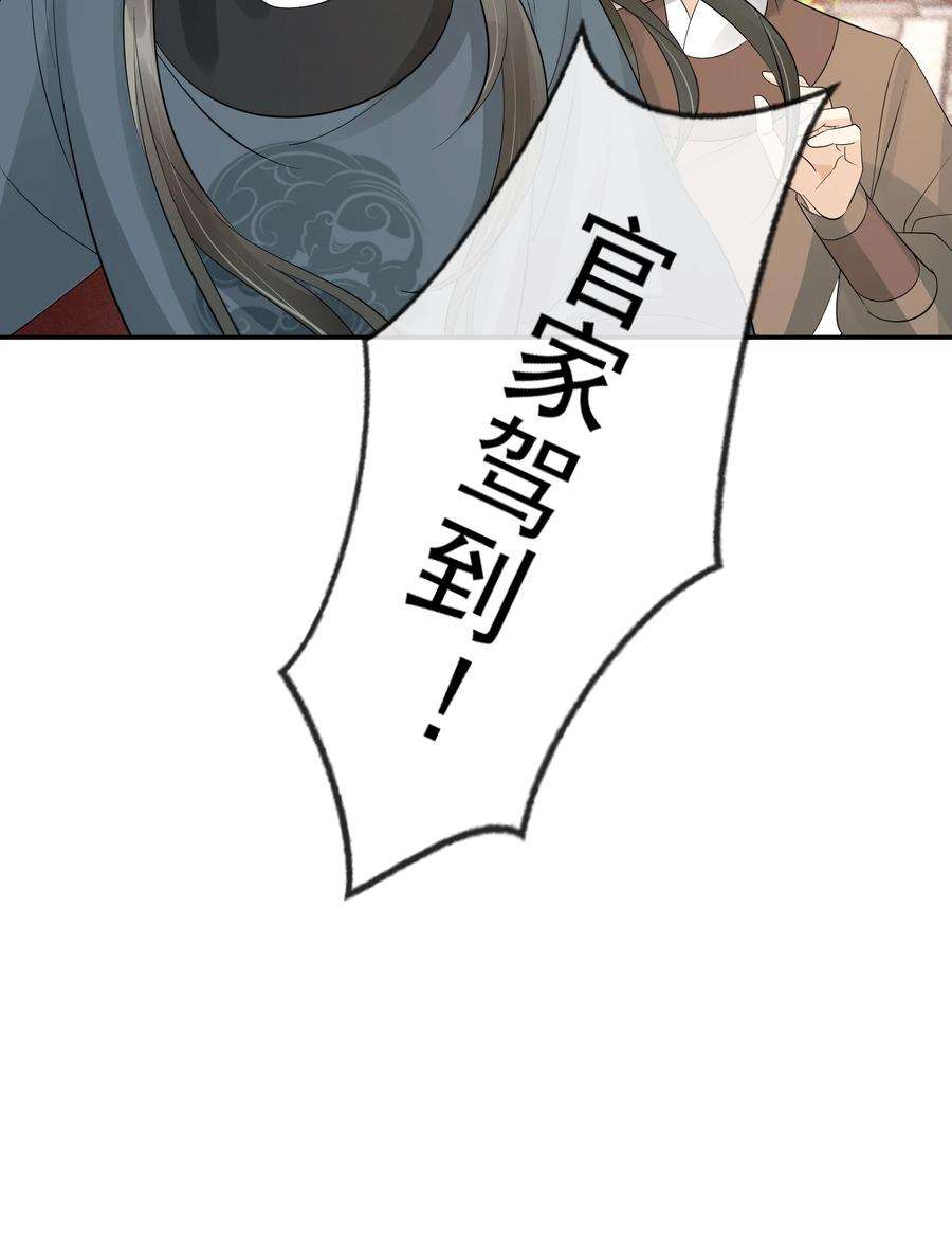 梦梁有座三日鹊33 樊笼锁篇：青葵获恩宠？